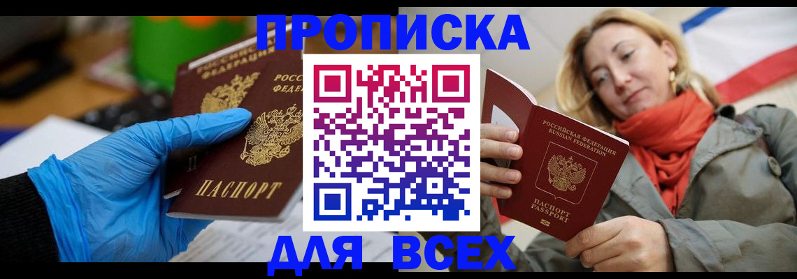 прописка законно в Касли